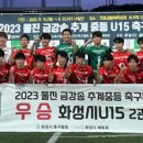 화성시 U-15, 금강송 추계중등축구 우승 ‘시즌 V2’ 이미지