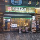 삼백호집