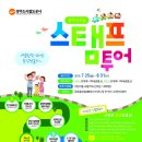 광주광역시 도시철도공사(도산역) | [광주도시철도] 의외의 조합이 만들어내는 매력, 광주지하철 스탬프투어