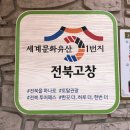전북 고창 투어(2일차)::가족들과 함께 가면 좋은 고창고인돌박물관 + 상하목장(상하농원)
