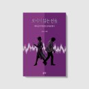 재인유통 | <보이지 않는 선율>Jaysi. L 지음_좋은땅 출판사