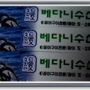 베다니수산