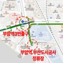 연산교차로(안락교차로 방면) | 부산 동래봉생병원 장례식장 가는길 총정리 | 지하철 버스 자가용 완벽 가이드
