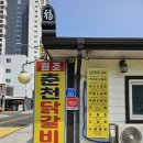 원조중앙닭갈비 이미지