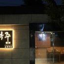 낙주 이미지