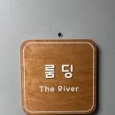 세븐일레븐 한강광나루2호점 | [서울/광나루] 광진구 한강뷰 파티룸 ‘룸딩 더 리버’ 방문 후기