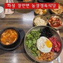 만세농장 | 내돈내산 화성 장안면 점심 맛집 육회비빔밥 추천 농장정육점 고기도 판매