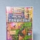 짱구게임 | 아기자기 귀여운 닌텐도 게임, 짱구는 못말려! 탄광마을의 흰둥이 후기🌿
