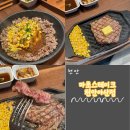 한살림천안아산아산매장 | [천안/불당동] 천안아산역맛집 "마초스테이크 천안아산점" 방문 후기!