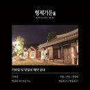 형제가든 이미지