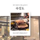 중문흑돼지천국 | 맛집 노트) 🐷 제주 흑돼지 끝판왕, 숙성도 중문점 솔직 후기 (메뉴·가격·웨이팅·내돈내산 후기)