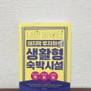 &lt;나만 몰랐던 마지막 투자처 생활형 숙박시설&gt; 권주영