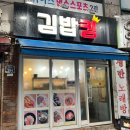 더좋은김밥 | 답십리 분식집 가성비 좋은 &#39;김밥킹&#39; 메뉴 후기