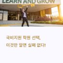 국비지원 학원 선택법, 실패 없는 꿀팁 대공개
