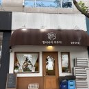 부뚜막 | 정자 분당카페거리맛집 할머니의부뚜막 후기