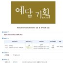 예담기획