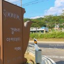 순옥갤러리카페아카데미 이미지
