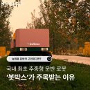 주식회사 한중 | 농업용 운반차 고민된다면? 더로보틱스 국내 최초 추종형 운반 로봇 ‘봇박스’가 주목받는 이유
