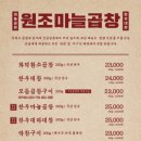 원조마늘곱창 이미지