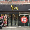 복반점