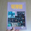 모음사 | 소설 워게임 모음사 1984년 출판 영화 위험한 게임 원작 국내 최초의 컴퓨터 소설