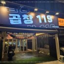 더맛있는곱창 - 송파구 백제고분로9길 39 | 더맛있는곱창