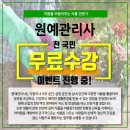 【재능기부강의】 ★나만의 반려식물 키우기★ | 원예관리사 자격증 공부 후 반려식물 키우기 도전