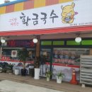 황금국수