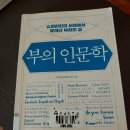 ★20권.부의인문학/브라운스톤(우석)(2020.02.27) 이미지