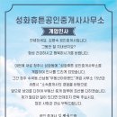 성화휴튼공인중개사사무소 이미지