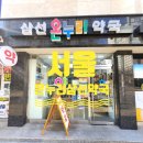 강동온누리약국 이미지