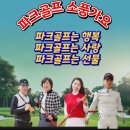 한국파크골프지도자협회 이미지