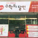 수학의 달인 이미지