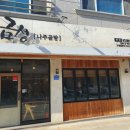 나주곰탕 나주전 이미지