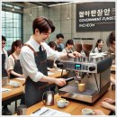 대덕 노바체 | 인천바리스타학원 국비지원으로 국내자격증 따기