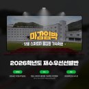 잇올 스파르타 몰입형 기숙학원(이천캠프)