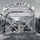 '다시 보는 6·25' 거제 포로수용소 미공개 사진 공개 이미지