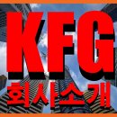 (주)케이에프지 이미지