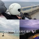 일본 미야코지마 오토바이 렌트 후기 BIGJOY Mijyakojima
