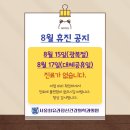 서울최유라정신건강의학과의원 | [공지] 2026년 8월 휴진일 공지_서울최유라정신건강의학과