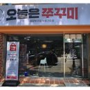 오늘은쭈꾸미망원 네이버블로그