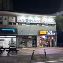 선영세탁소 이미지