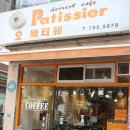 오빠티쉐