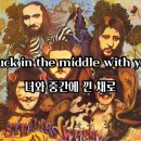 OST | 저수지의 개들(Reservoir Dogs) Stuck In The Middle With You - Stealers Wheel 이미지