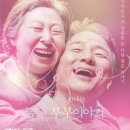 Sac on screen 연극 늙은 부부 이야기 이미지