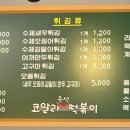 코알라즉석떡볶이