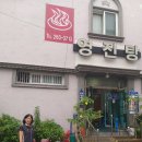 영진탕 이미지