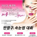 뷰티마스터 이미지