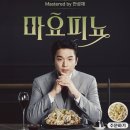 금오14길 | 푸라닭 마요피뇨 씬후라이드 빅치즈스틱 솔직후기 (마요피뇨 맵기 느끼함 정리)