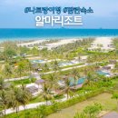 LA당구장 | 나트랑 깜란 숙소 추천 알마리조트 호텔동 가족여행